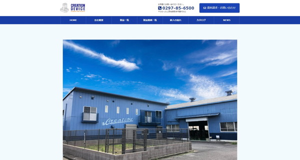 クリエイションデバイスの公式HPキャプチャ