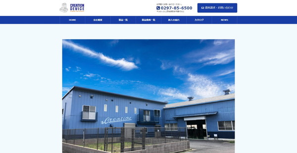 クリエイションデバイスの公式HPキャプチャ